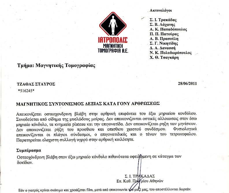MRI ΓΟΝΑΤΟΣ.jpg