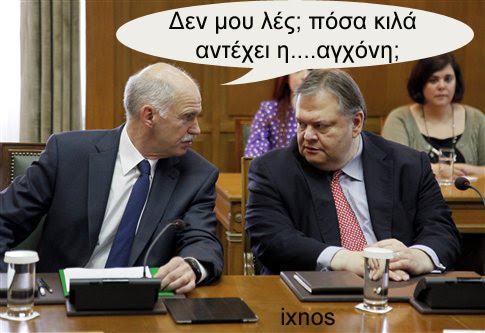 Papandreou_Venizelos ΚΡΕΜΑΛΑ.jpg