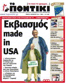 pontiki.gif